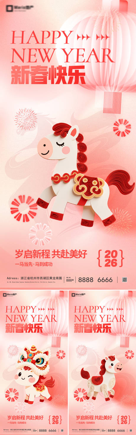 源文件下载【享设计】搜索编号：66310034658864332【2026马年新年系列海报】