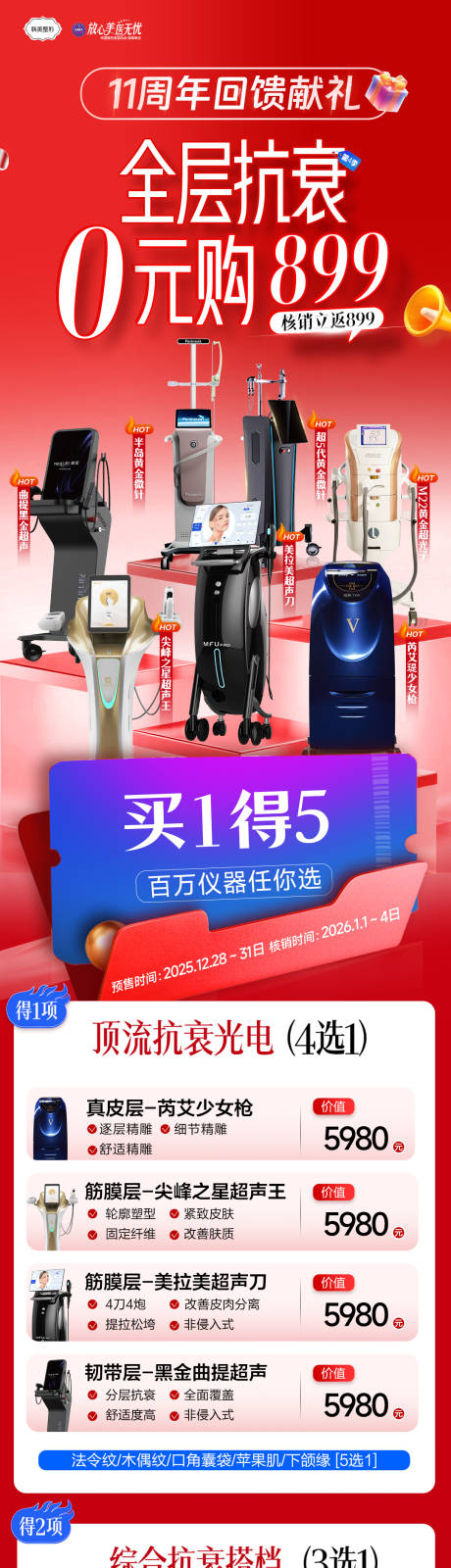 源文件下载【享设计】搜索编号：69000034750601605【医美整形抗衰促销海报】