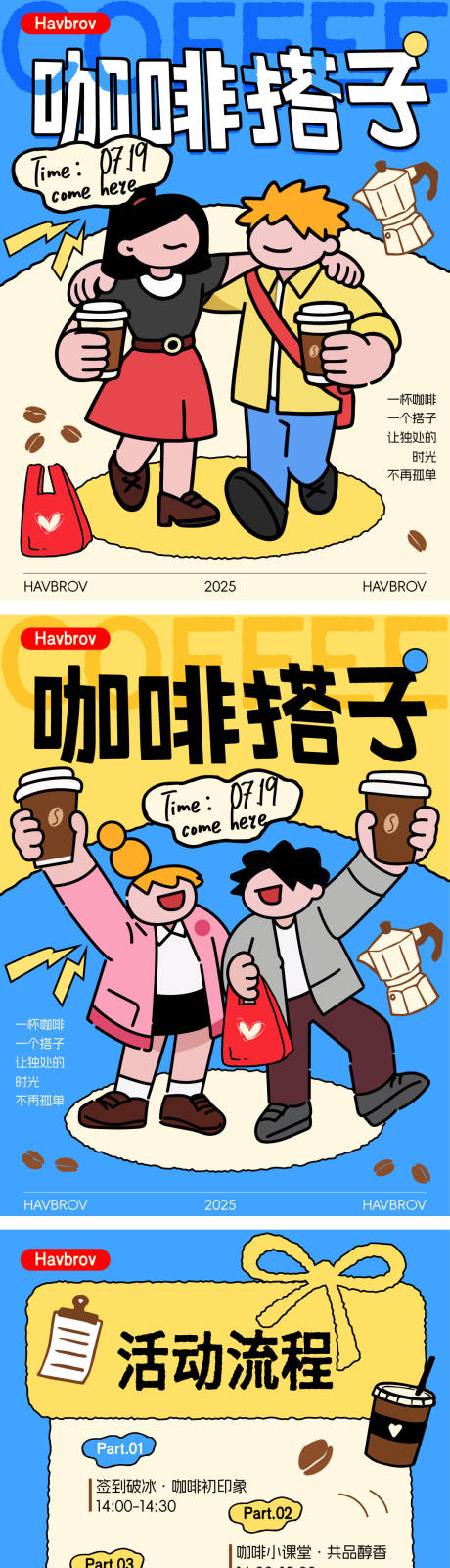 源文件下载【享设计】搜索编号：29790034748662781【咖啡搭子小红书插画海报】