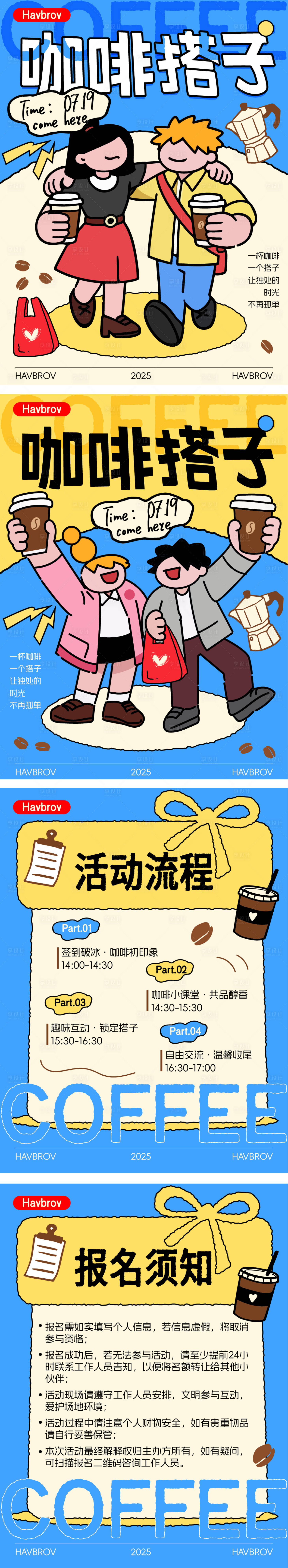 源文件下载【享设计】搜索编号：29790034748662781【咖啡搭子小红书插画海报】