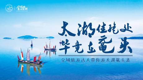 源文件下载【享设计】搜索编号：65070034401927375【文旅合照横幅】