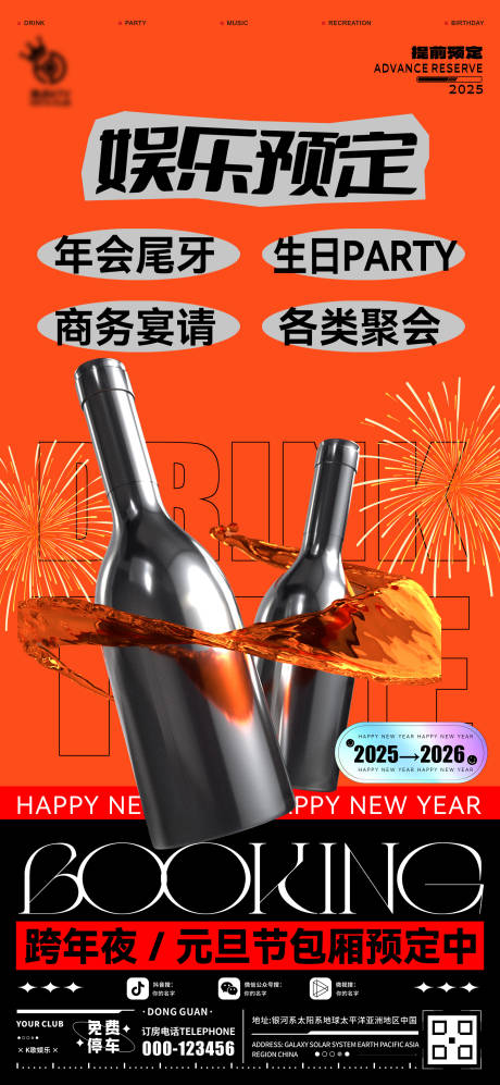 源文件下载【享设计】搜索编号：58530034672408674【酒吧预定海报】