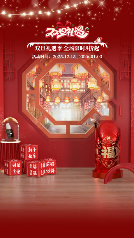 源文件下载【享设计】搜索编号：28780034713098933【双旦直播贴片 海报】