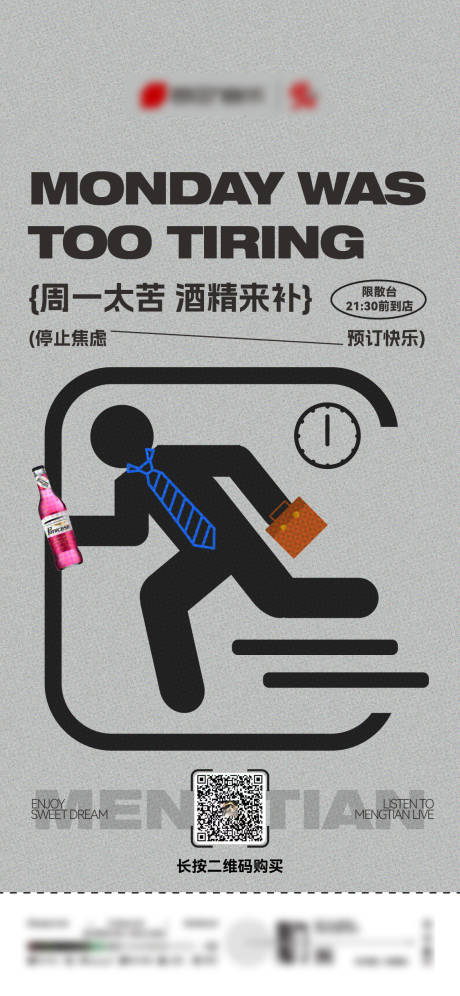 源文件下载【享设计】搜索编号：36630034697809438【夜店酒吧趣味海报】