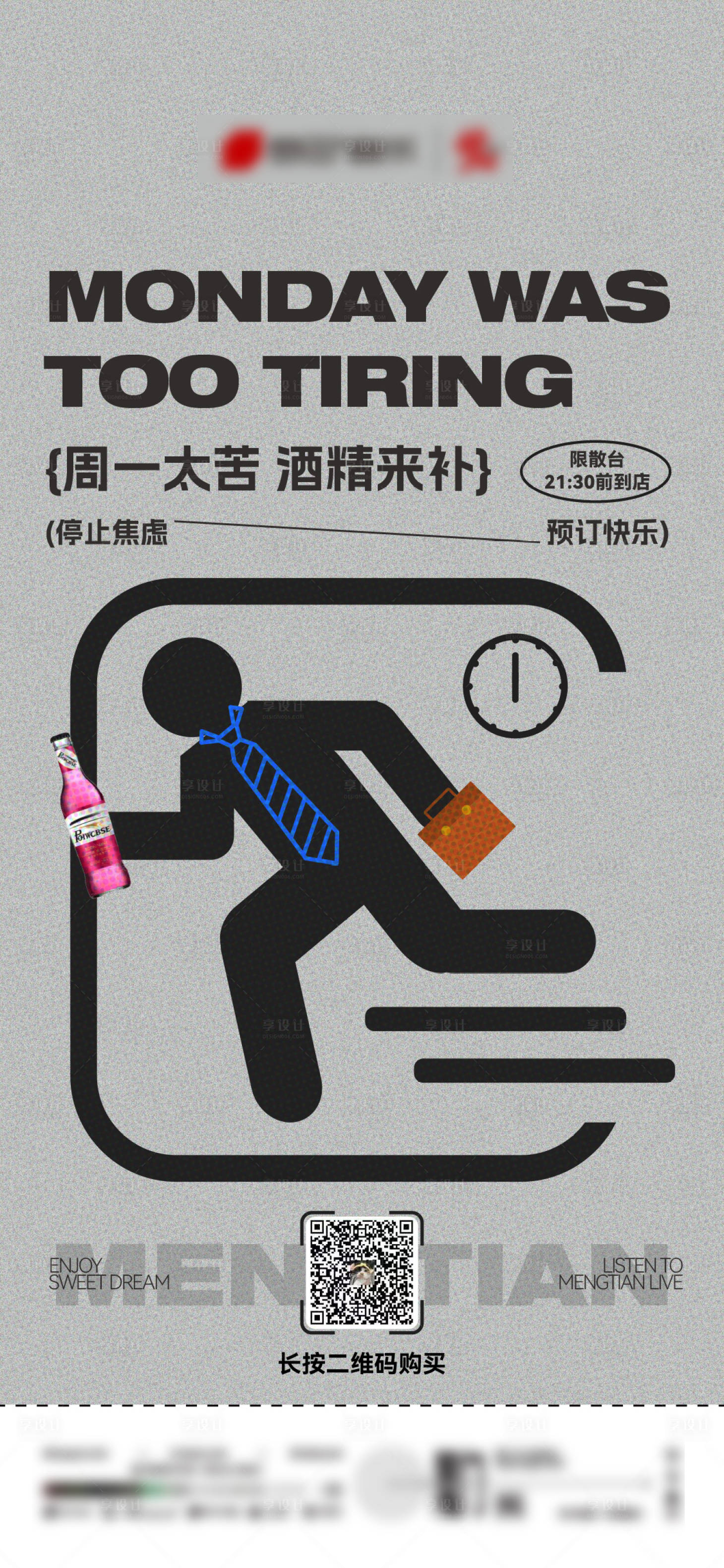 源文件下载【享设计】搜索编号：36630034697809438【夜店酒吧趣味海报】