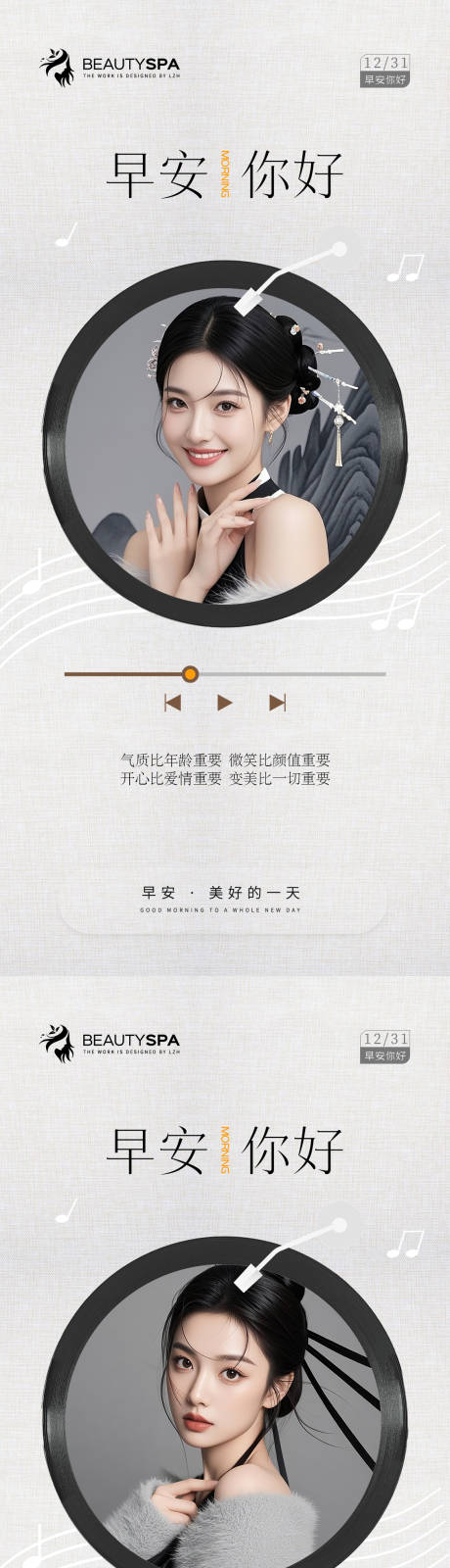 源文件下载【享设计】搜索编号：74870034647716595【医美早安简约海报】