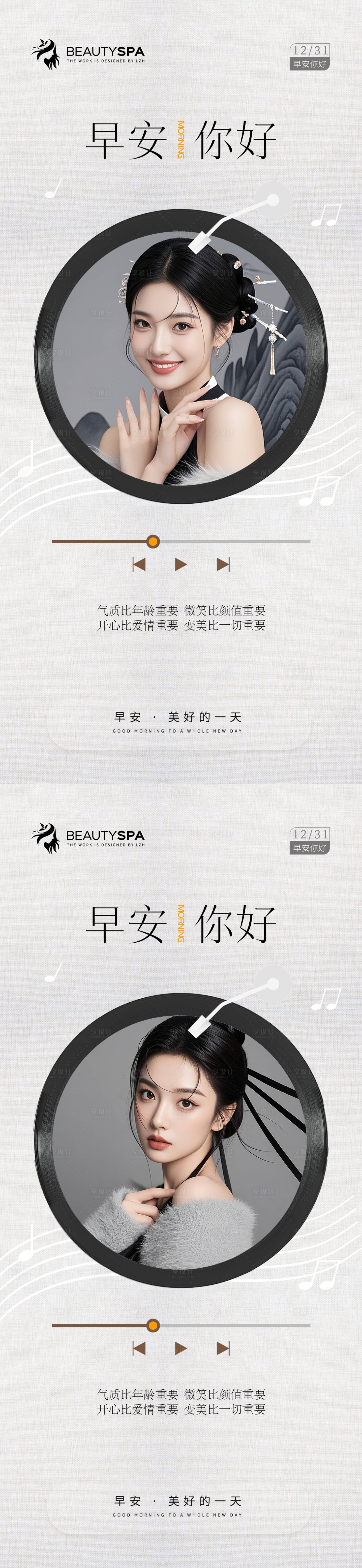 源文件下载【享设计】搜索编号：74870034647716595【医美早安简约海报】