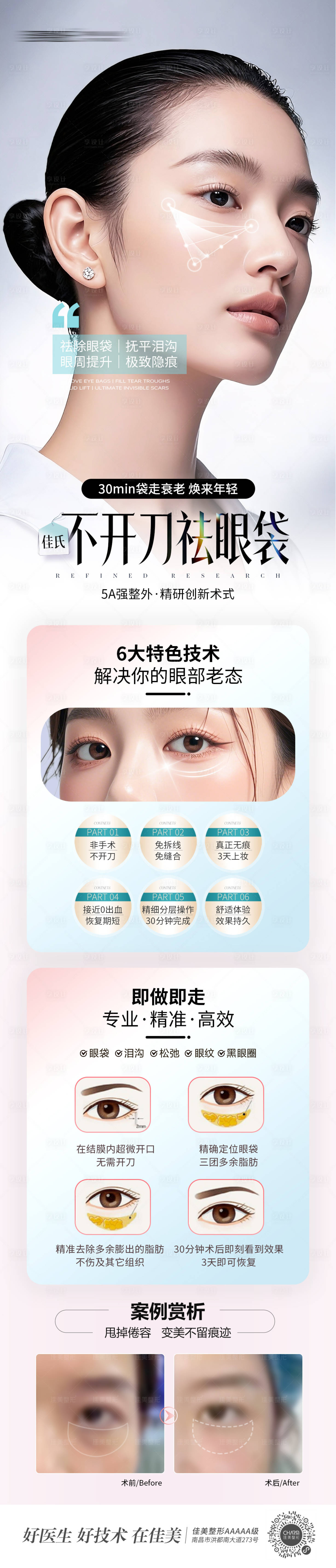 源文件下载【享设计】搜索编号：33780034699015911【祛眼袋海报】