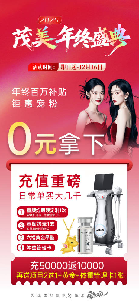 源文件下载【享设计】搜索编号：60130034517659731【充值活动政策海报】