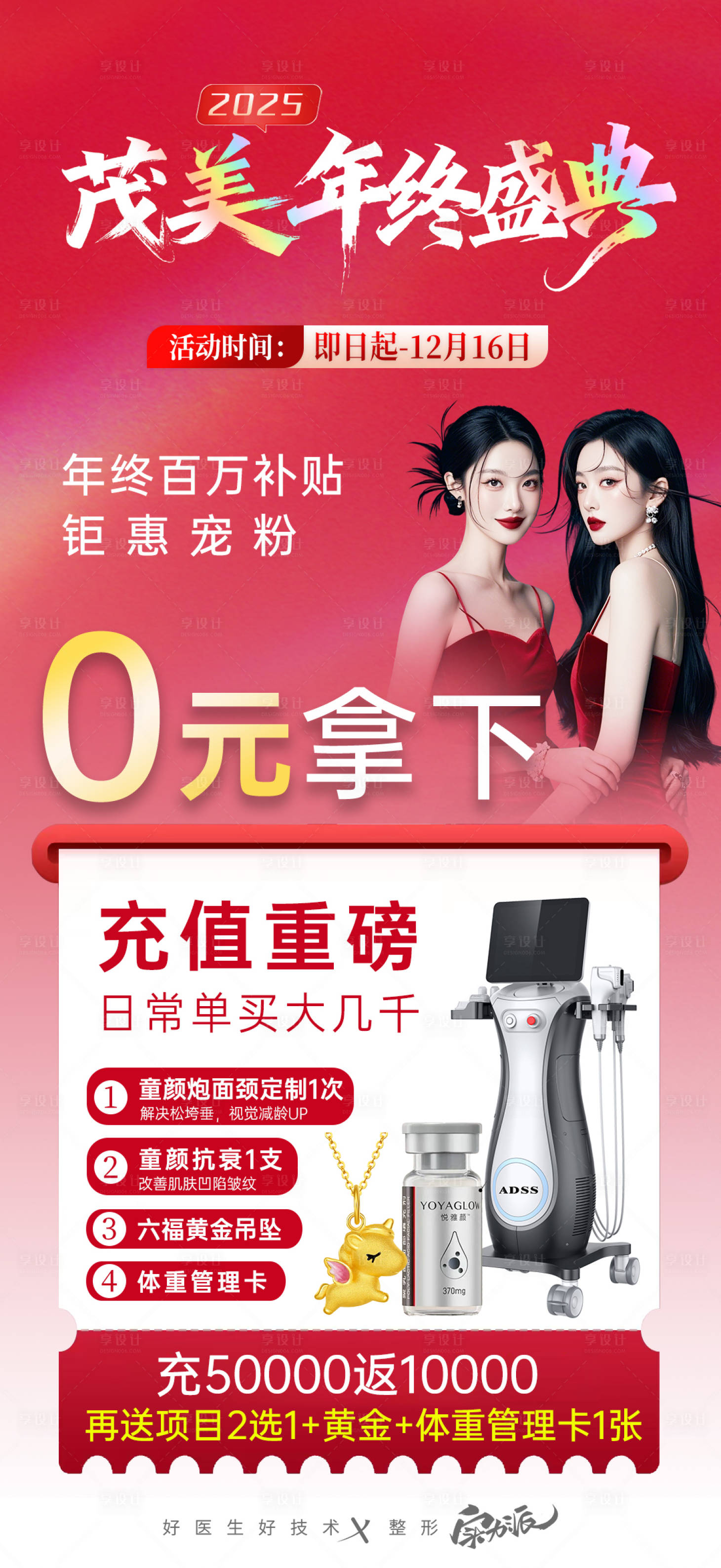 源文件下载【享设计】搜索编号：60130034517659731【充值活动政策海报】