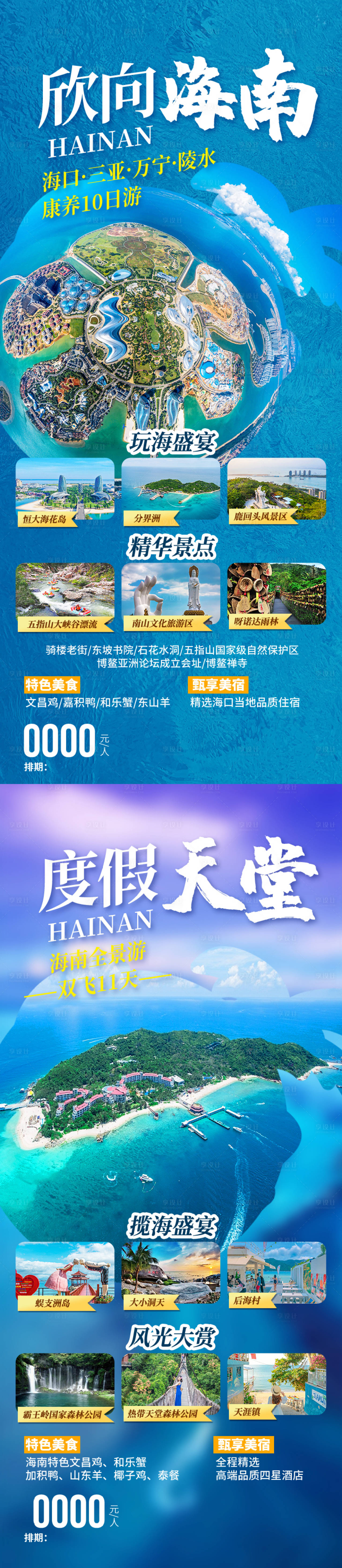 源文件下载【享设计】搜索编号：43950034657215298【欣向海南 海南旅游海报】