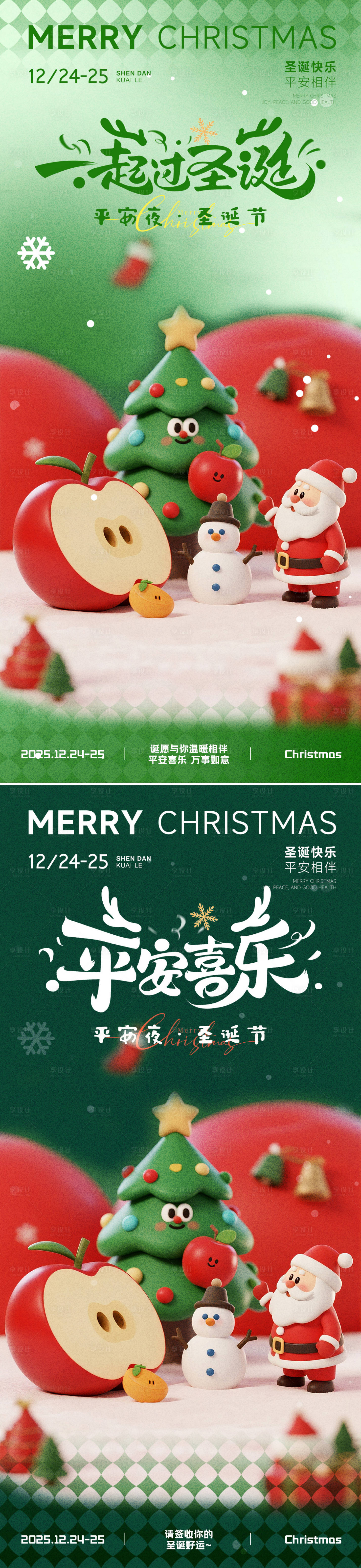 源文件下载【享设计】搜索编号：73400034531682882【平安夜圣诞节卡通系列海报】