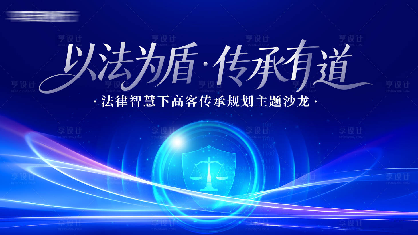 源文件下载【享设计】搜索编号：39970034500173196【以法为盾】