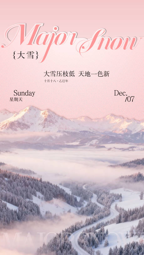 源文件下载【享设计】搜索编号：85310034348296997【大雪】