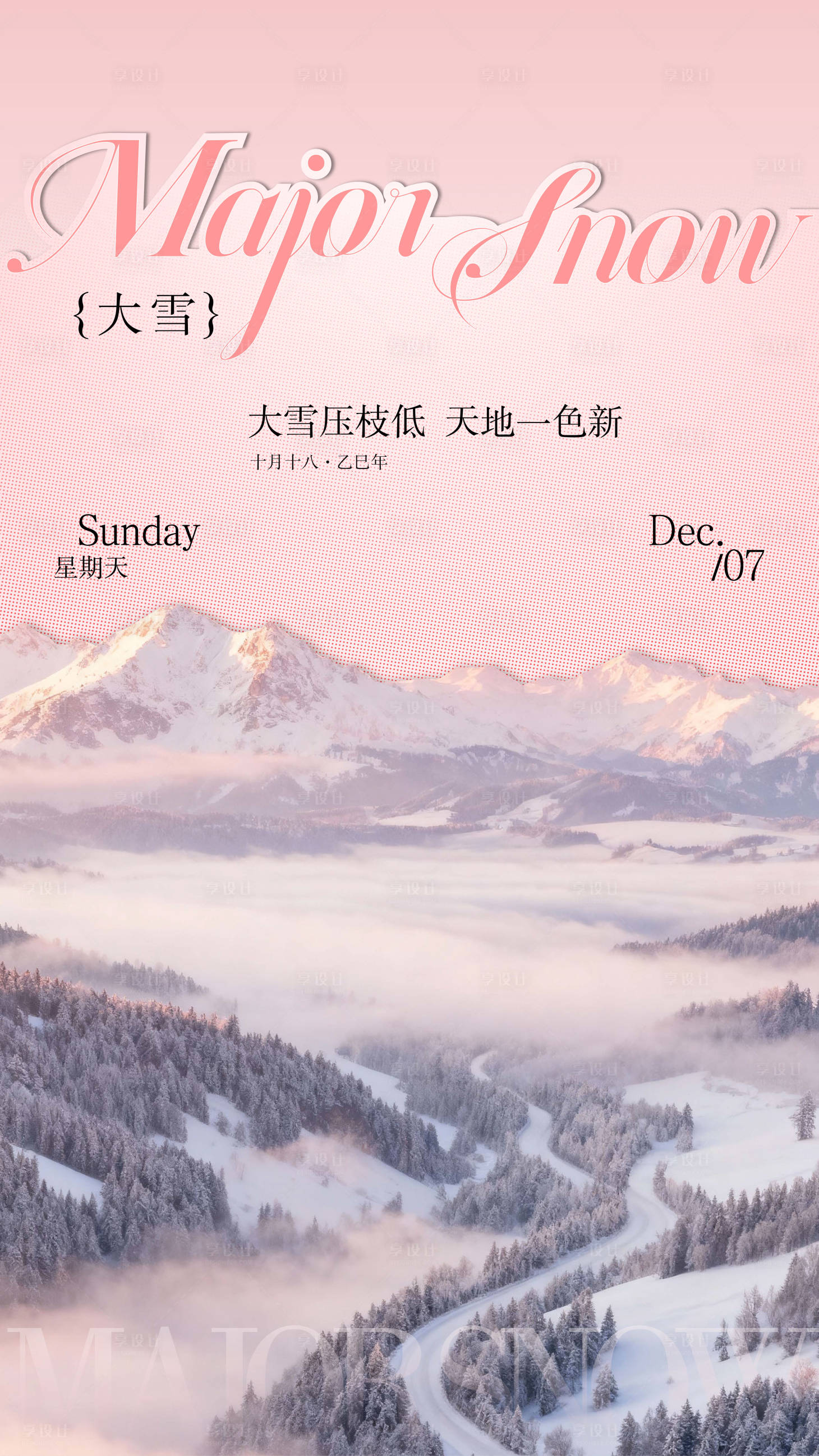 源文件下载【享设计】搜索编号：85310034348296997【大雪】