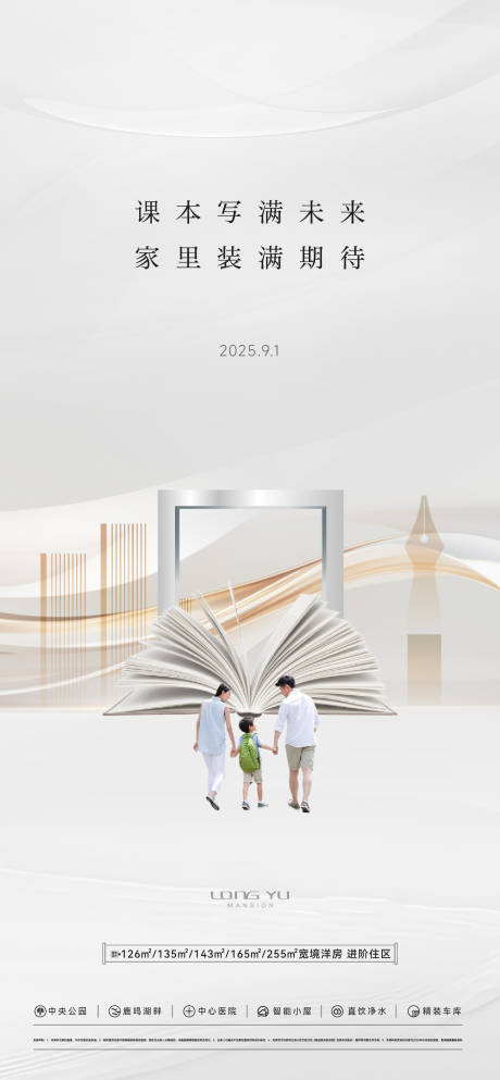 源文件下载【享设计】搜索编号：84080034639717127【开学学区房海报】