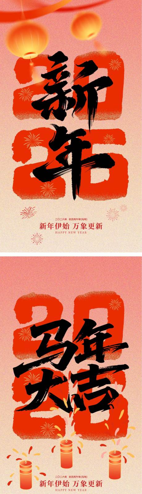 源文件下载【享设计】搜索编号：82310034770518465【2026新年海报】