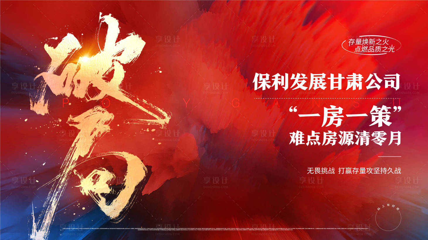 源文件下载【享设计】搜索编号：50750034730226519【气势营销大会鸡血主画面】