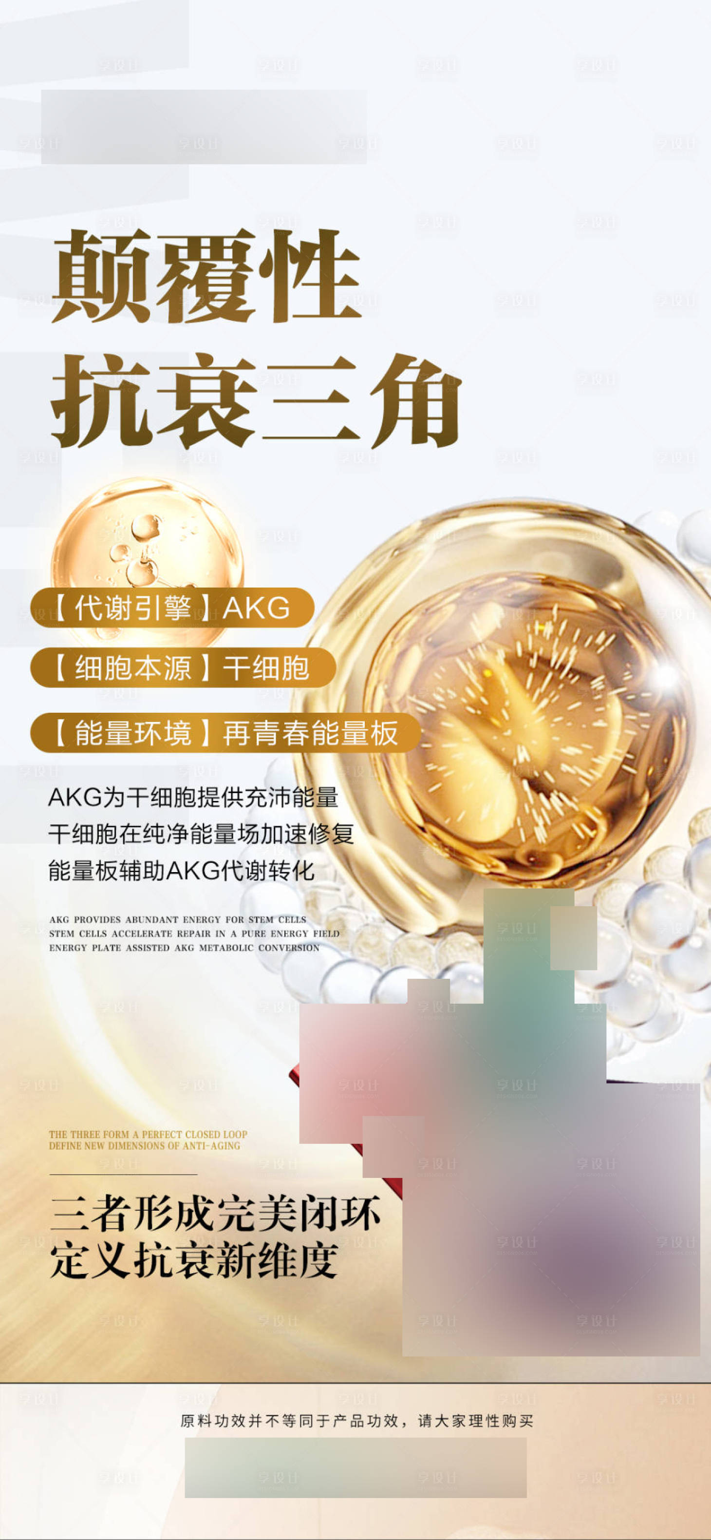 源文件下载【享设计】搜索编号：99430032672187611【医美产品功效海报】