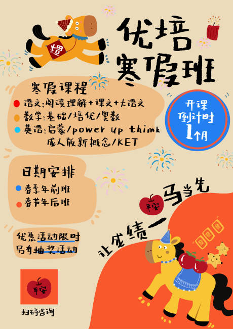 源文件下载【享设计】搜索编号：50570034566642001【寒假培训班宣传海报】