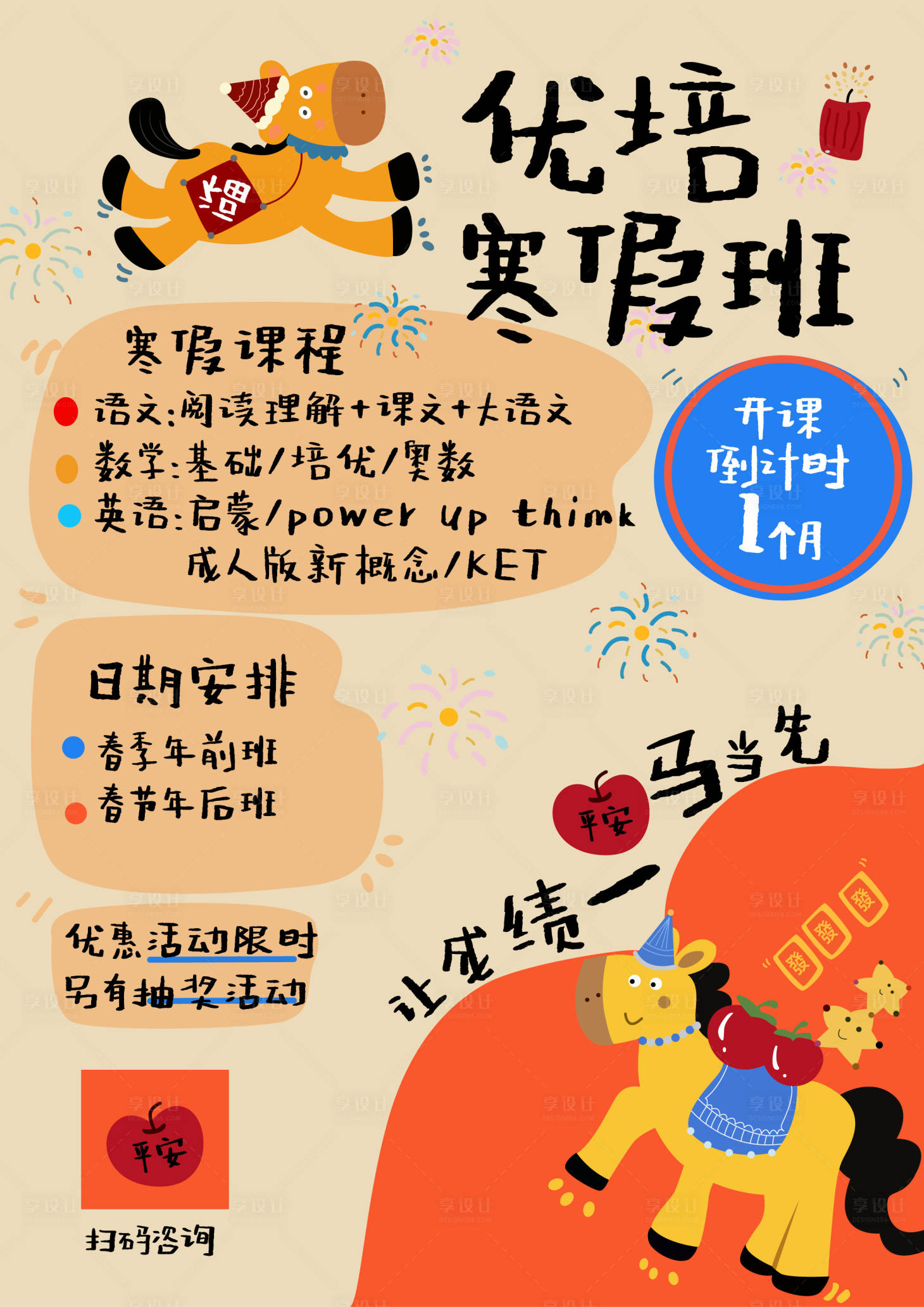 源文件下载【享设计】搜索编号：50570034566642001【寒假培训班宣传海报】