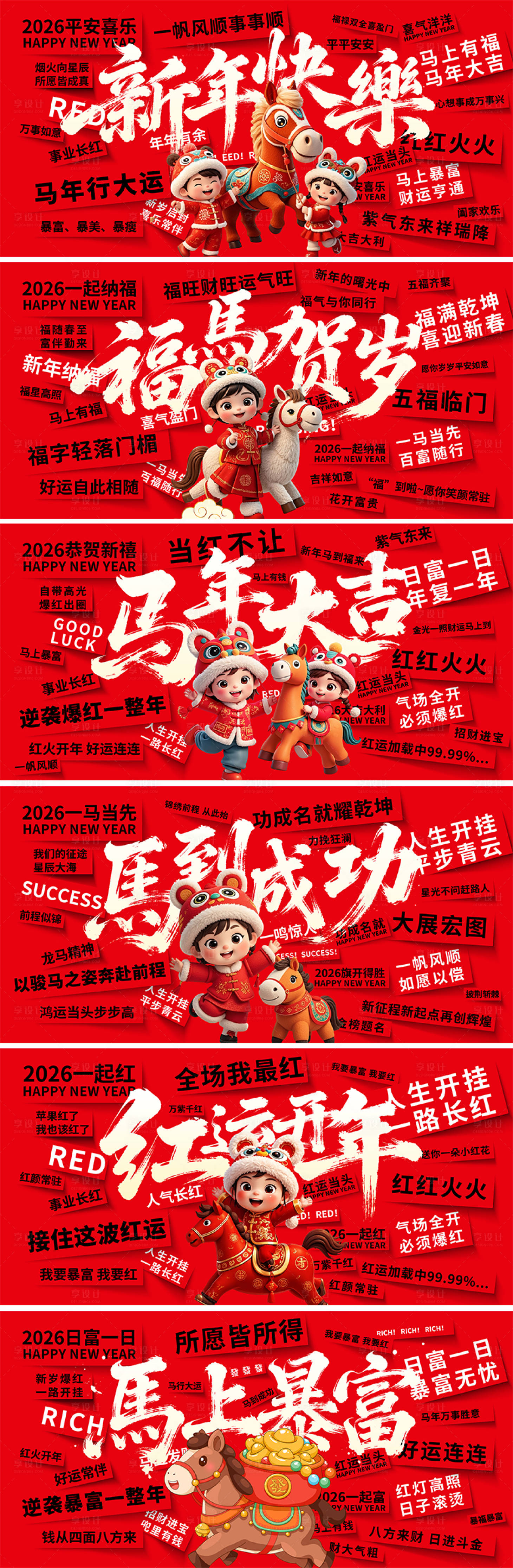 源文件下载【享设计】搜索编号：90710034779025711【地产马年新年海报展板】