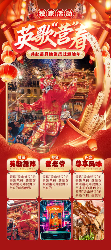 源文件下载【享设计】搜索编号：60090034689886485【英歌营春】