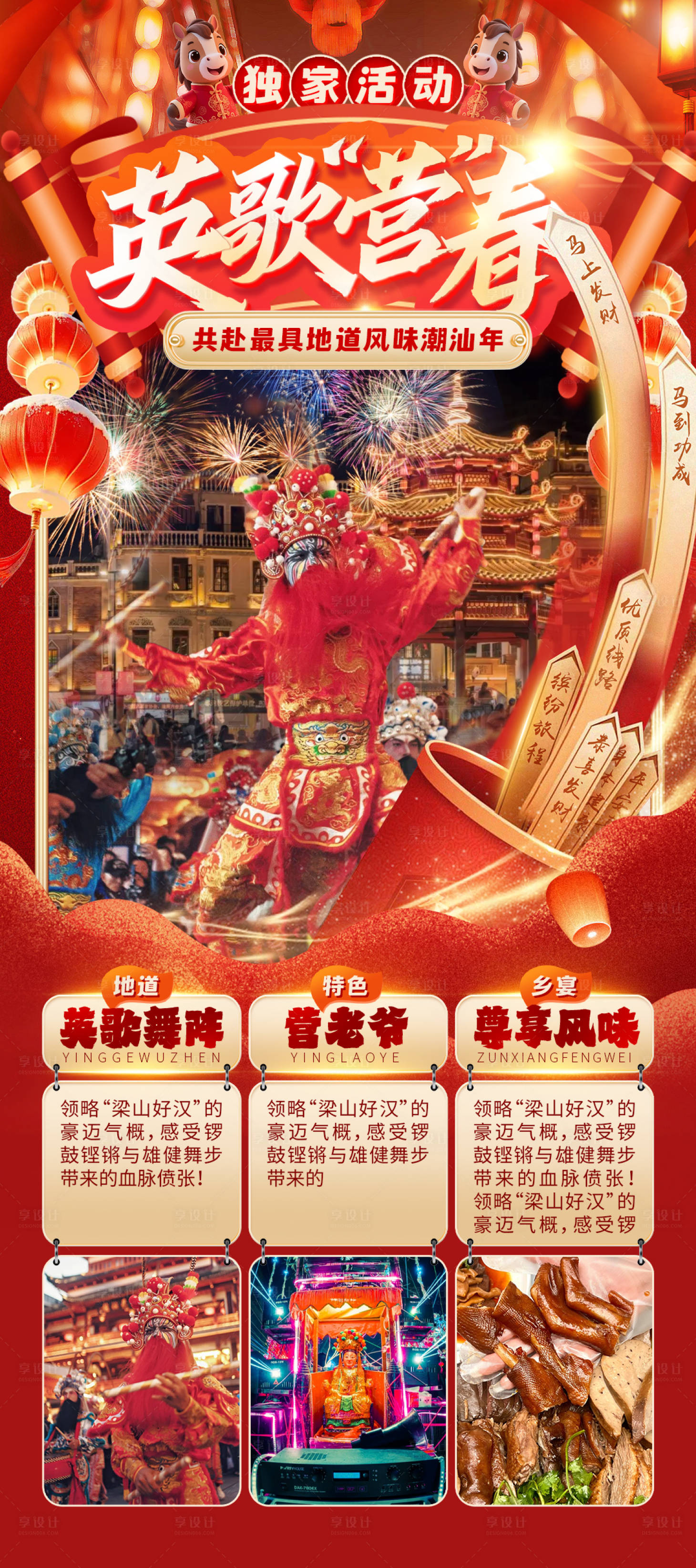 源文件下载【享设计】搜索编号：60090034689886485【英歌营春】