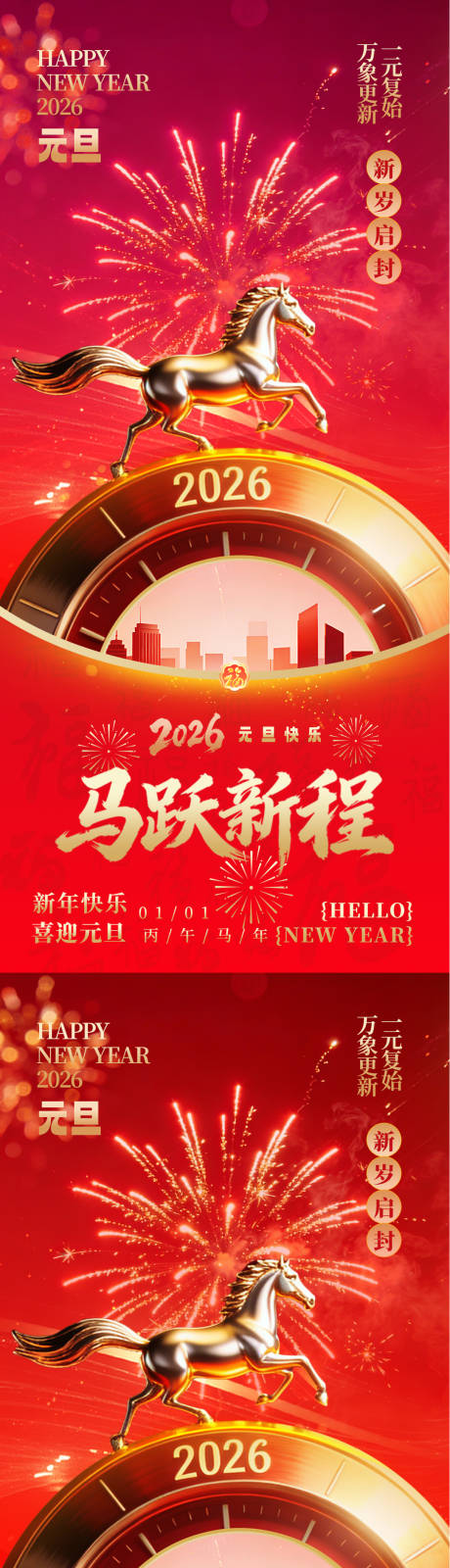 源文件下载【享设计】搜索编号：89990034622383692【元旦海报】