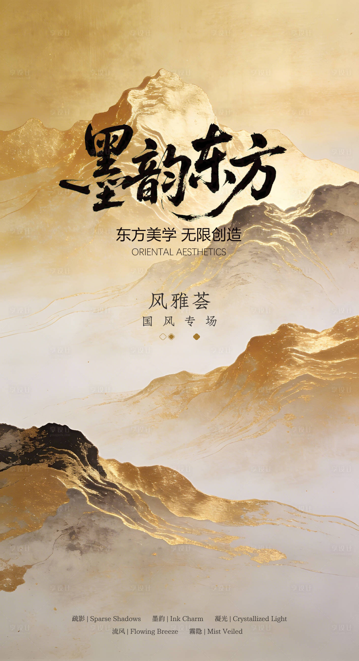 源文件下载【享设计】搜索编号：25460034662361975【国风海报】