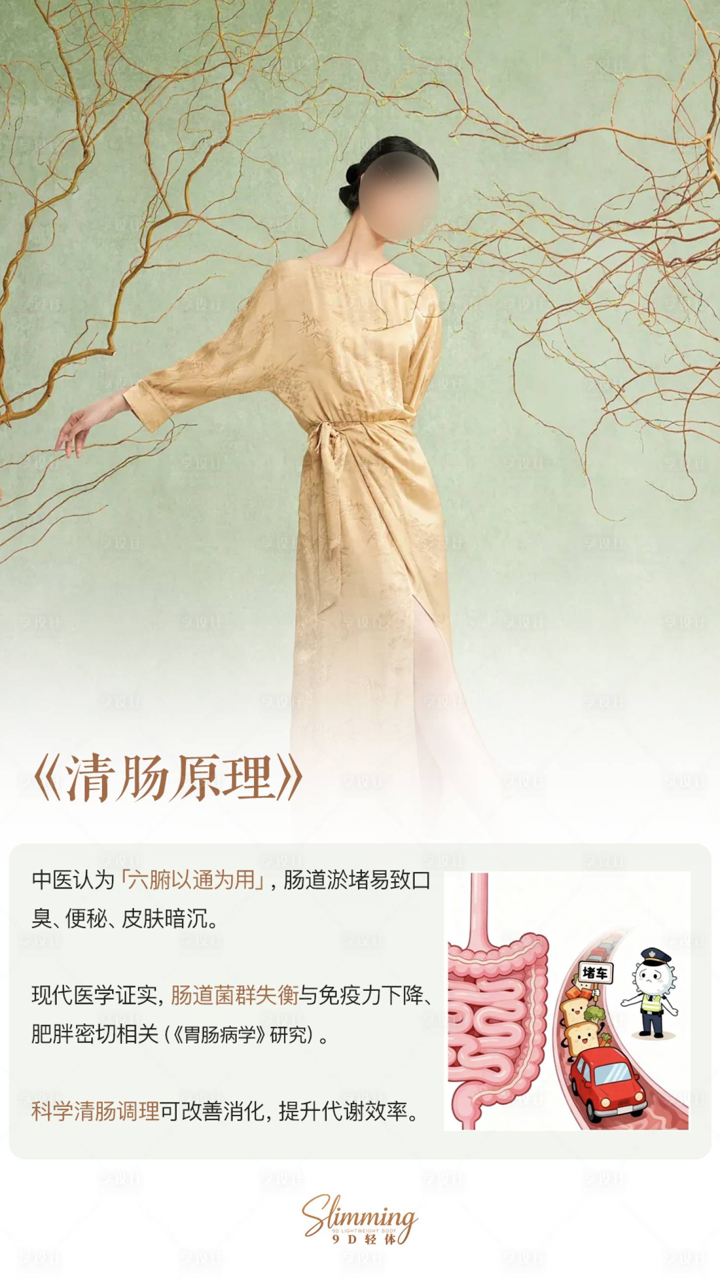 源文件下载【享设计】搜索编号：44800034358786523【医美减肥科普海报】