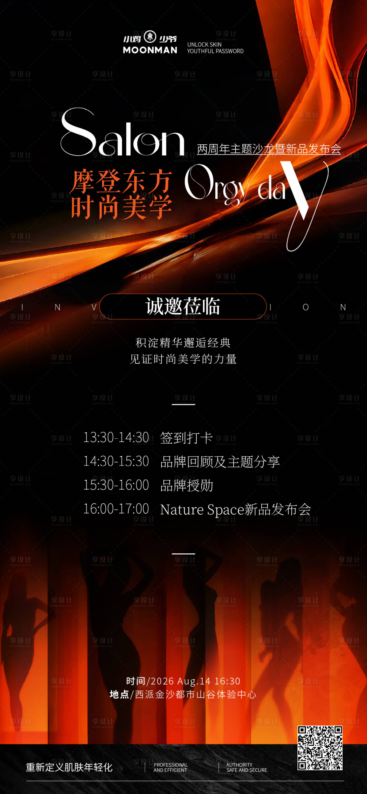 源文件下载【享设计】搜索编号：50540034728121146【医美新品发布会邀请函海报】