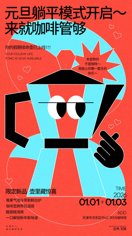 源文件下载【享设计】搜索编号：39380034707844033【假期咖啡活动宣传海报】