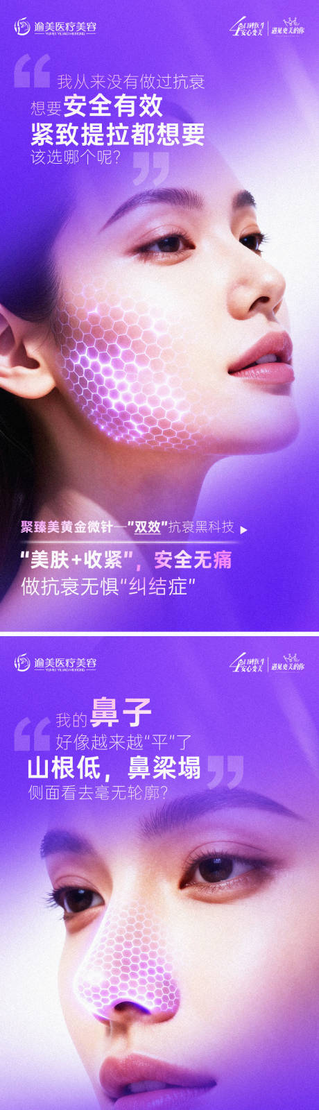 源文件下载【享设计】搜索编号：60640034380886791【医美朋友圈科普海报】