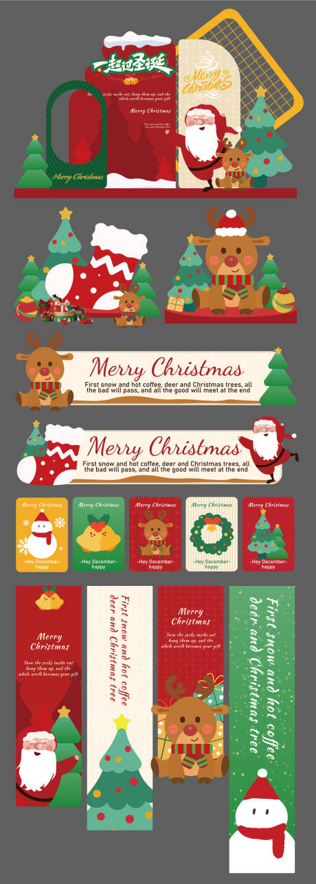 源文件下載【享設(shè)計(jì)】搜索編號(hào)：92580034540554657【圣誕節(jié)美陳物料】