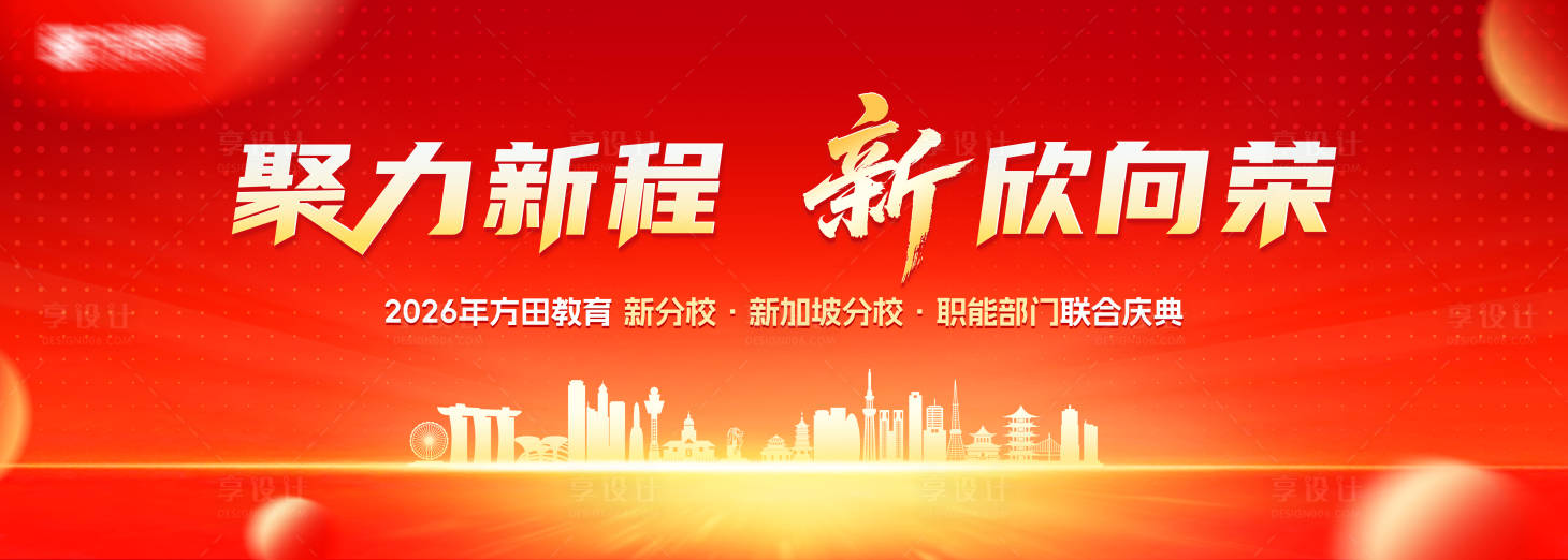 源文件下载【享设计】搜索编号：73840034763609196【教育行业年会主画面 】