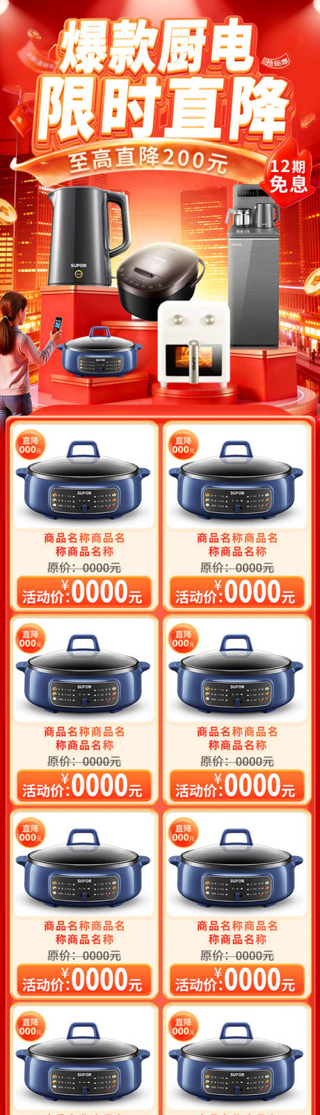 源文件下载【享设计】搜索编号：68050034586164982【爆款厨电限时直降首页】