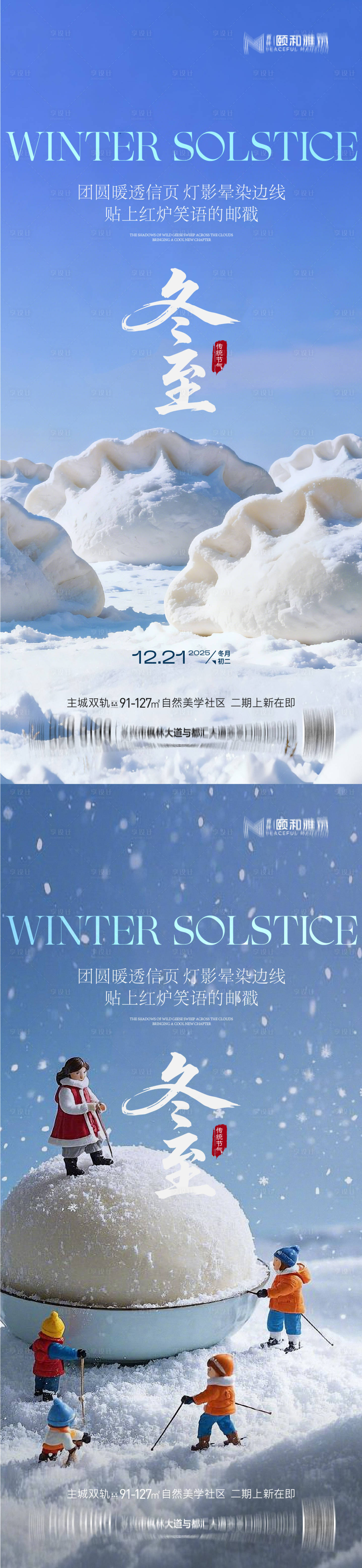 源文件下载【享设计】搜索编号：14860034505457140【冬至海报】