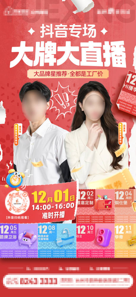 源文件下载【享设计】搜索编号：99340034345012923【家居直播海报】