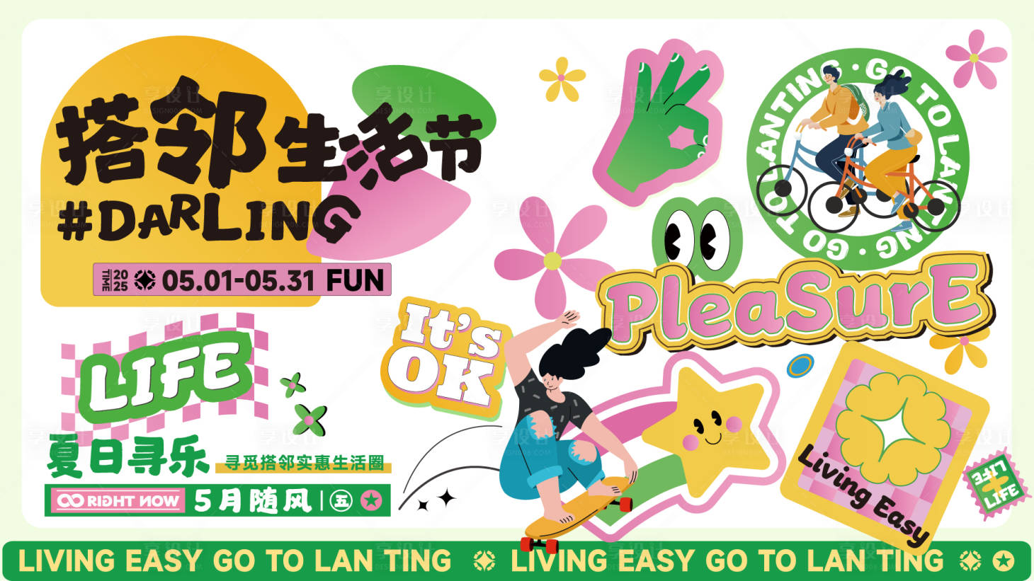 源文件下载【享设计】搜索编号：61400034660194020【邻里生活节活动背景板】