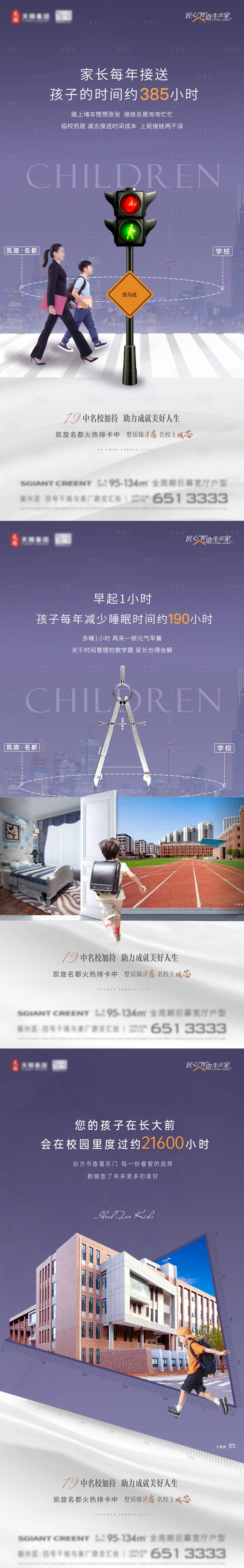 源文件下载【享设计】搜索编号：33570034632758190【地产学区城市中心价值点系列海报】