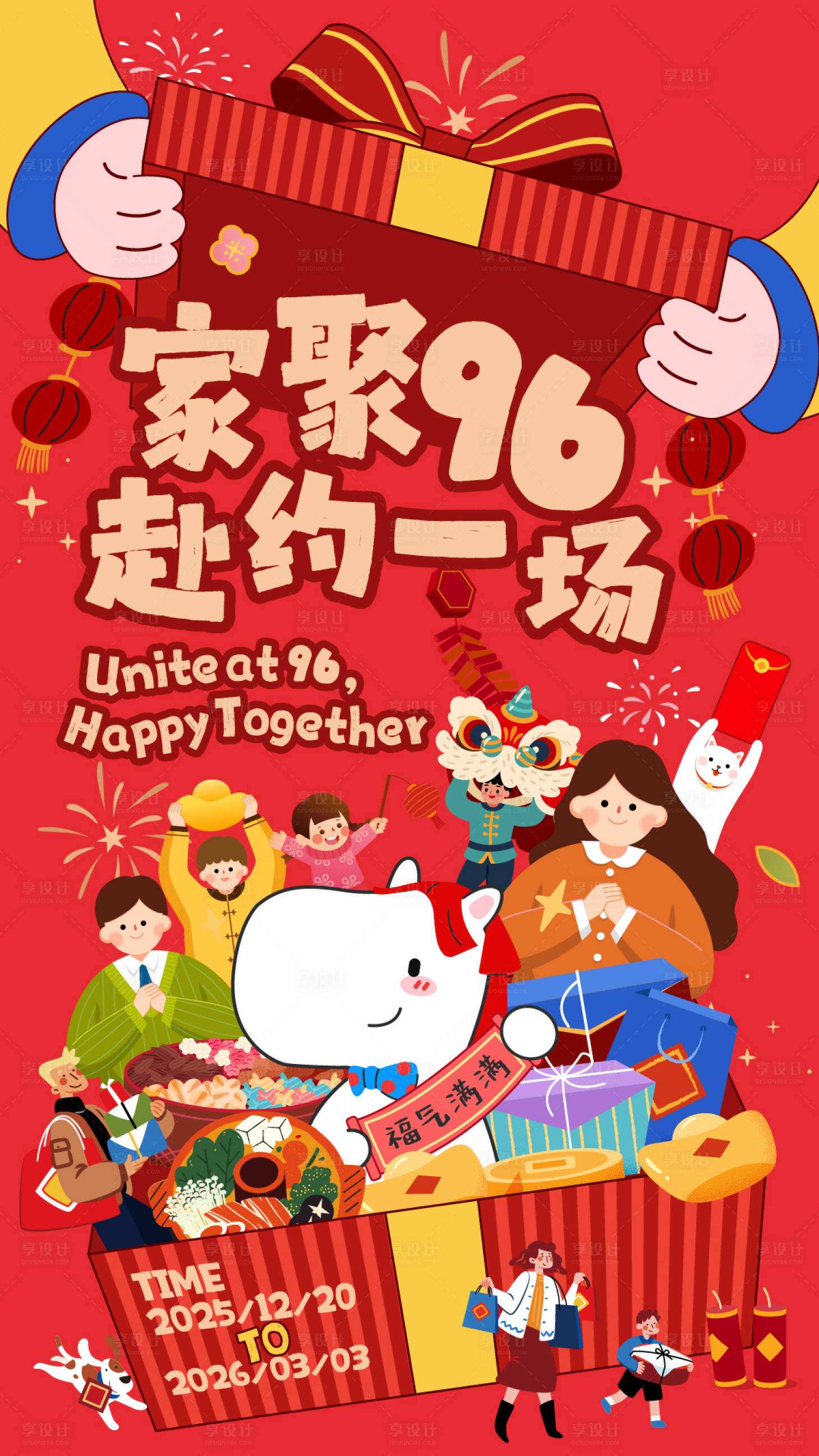 源文件下载【享设计】搜索编号：48640034619836969【新年元旦礼物盒插画kv海报】