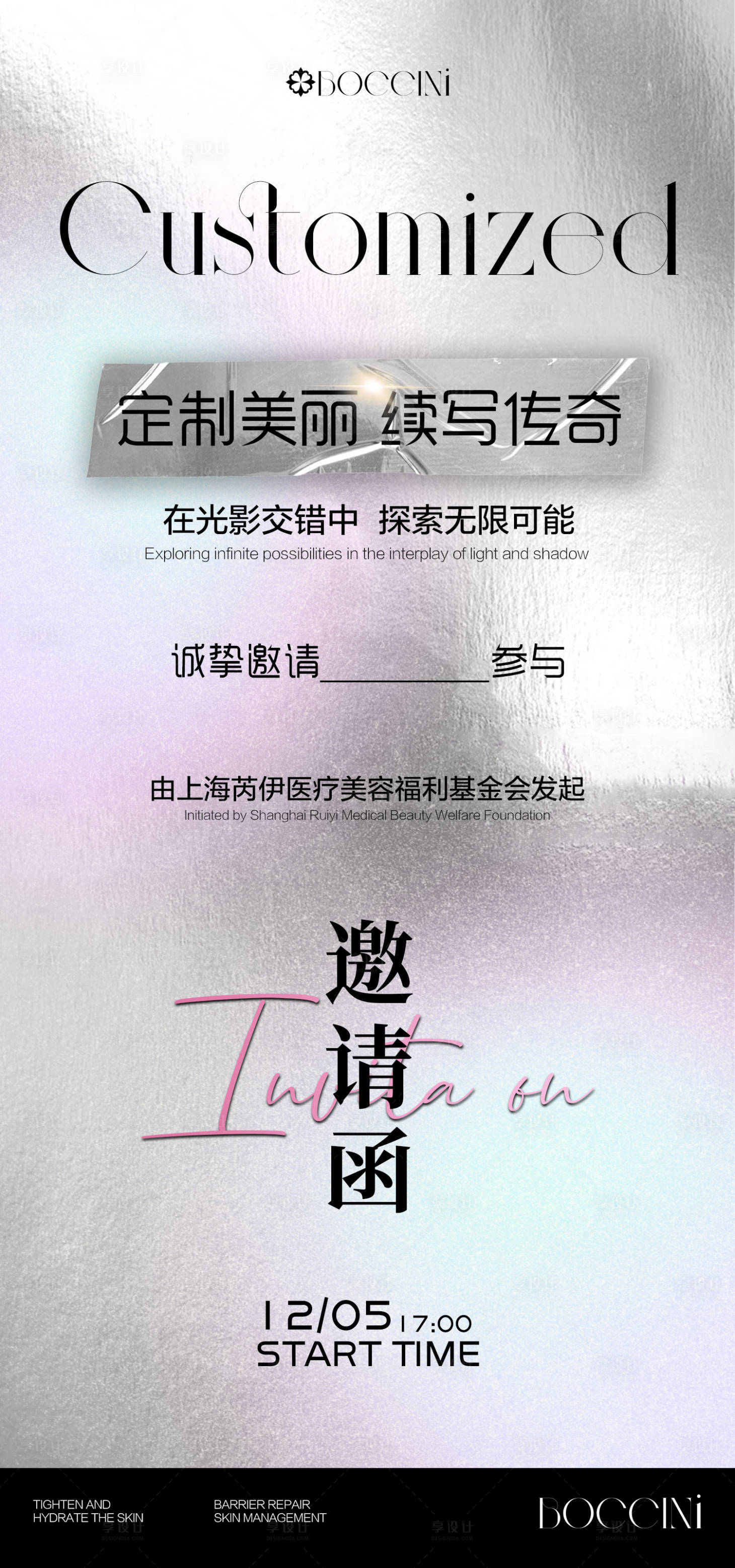 源文件下載【享設(shè)計(jì)】搜索編號(hào)：15880034307005354【醫(yī)美邀請(qǐng)函美業(yè)邀請(qǐng)函】