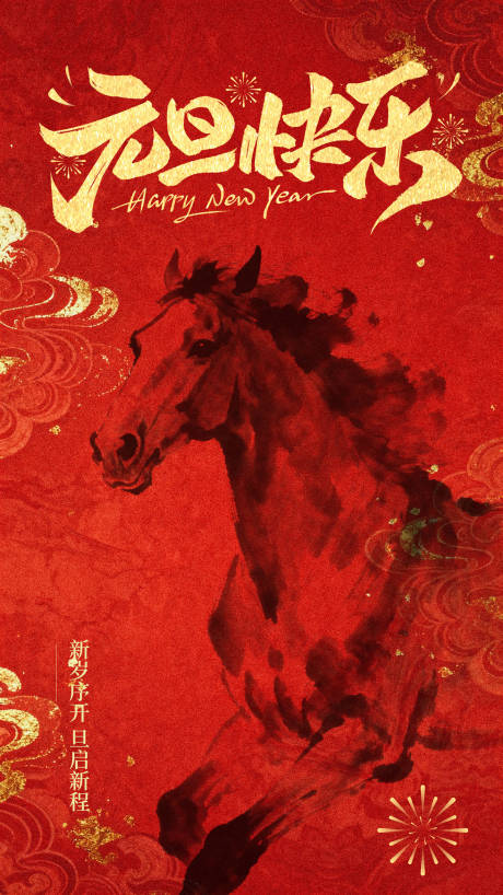 源文件下载【享设计】搜索编号：58210034668441328【2025元旦企业通用红色海报】