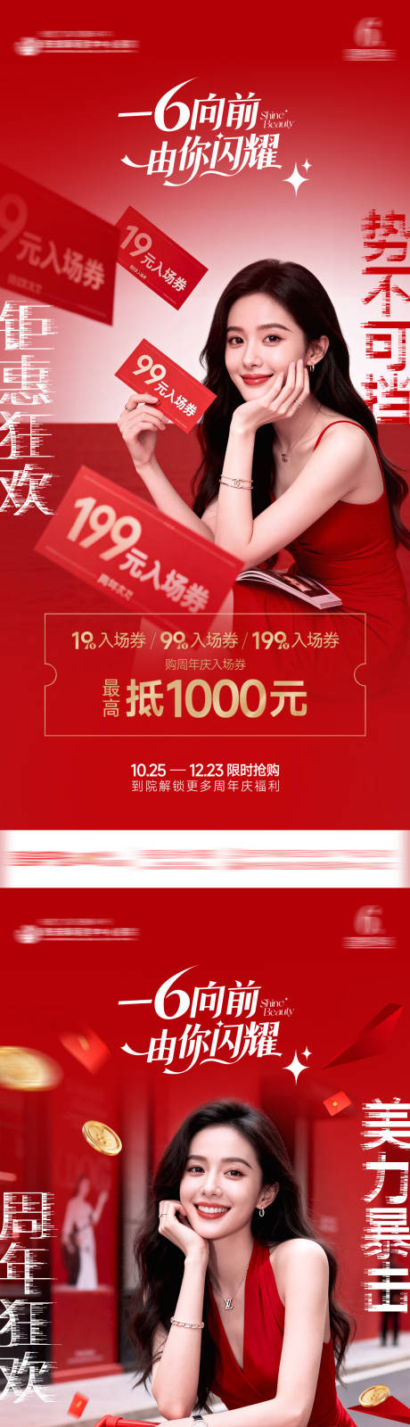 源文件下载【享设计】搜索编号：97940034358326276【医美整形周年庆入场券创意AI美女模特】