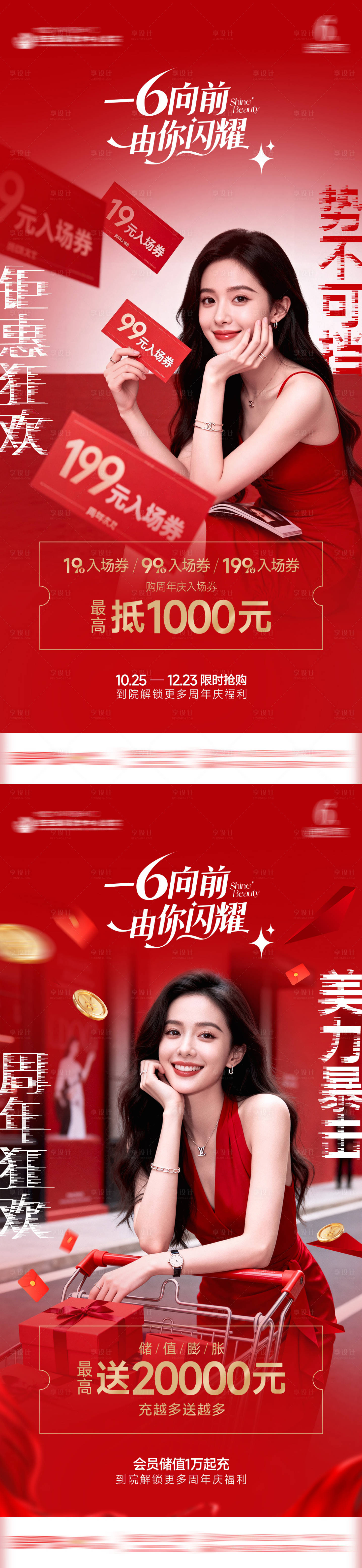 源文件下載【享設(shè)計(jì)】搜索編號(hào)：97940034358326276【醫(yī)美整形周年慶入場(chǎng)券創(chuàng)意AI美女模特】