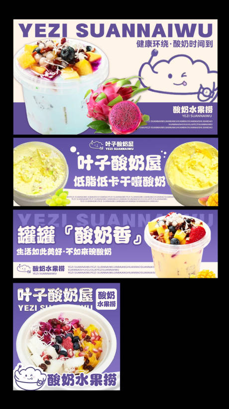 源文件下载【享设计】搜索编号：52930034726952321【酸奶酸奶碗水果捞美团甜品】