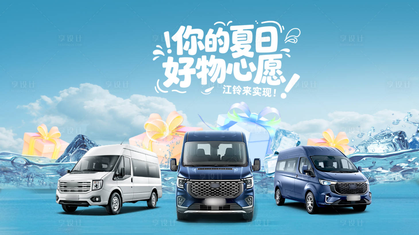 源文件下载【享设计】搜索编号：39600034567413027【夏日礼盒】