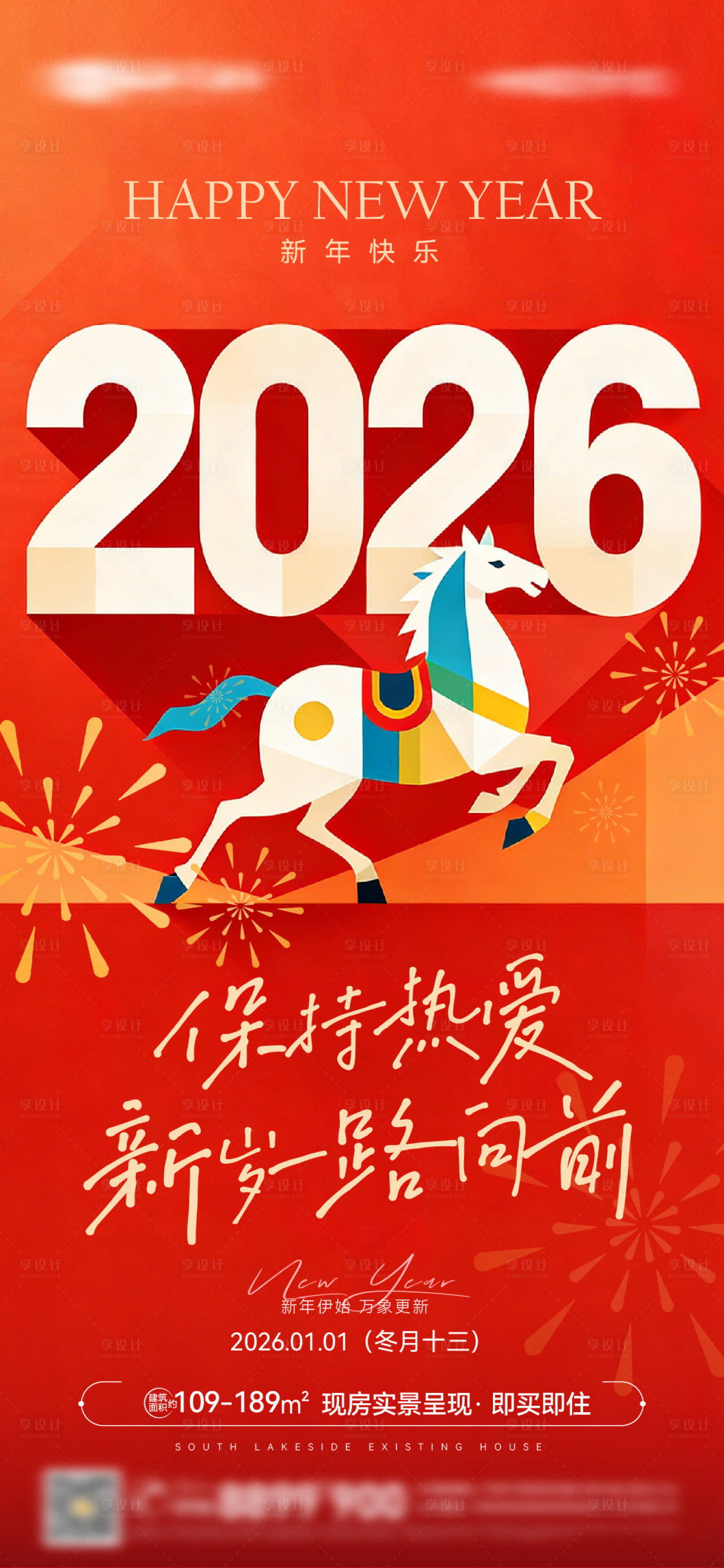 源文件下载【享设计】搜索编号：97120034741766101【红色喜庆马年2026元旦新年海报】