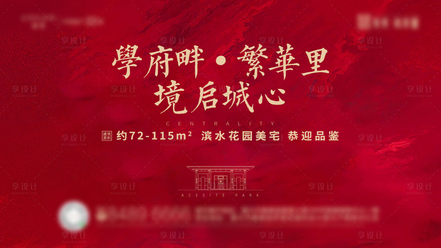 源文件下载【享设计】搜索编号：19760034698349669【地产项目宣传展板】